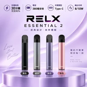 RELX ESSENTIAL 2主機｜380mAh